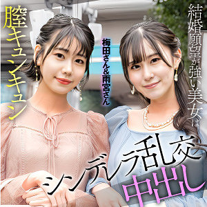 梅田＆雨宮（esdx097）レビュー【3P・4P／E★素人DX】