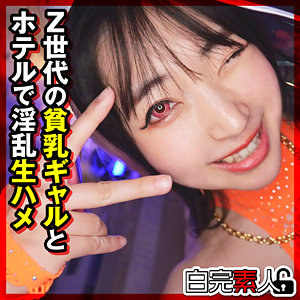 ひかるちゃん 2（sika530）レビュー【ギャル／白完素人】